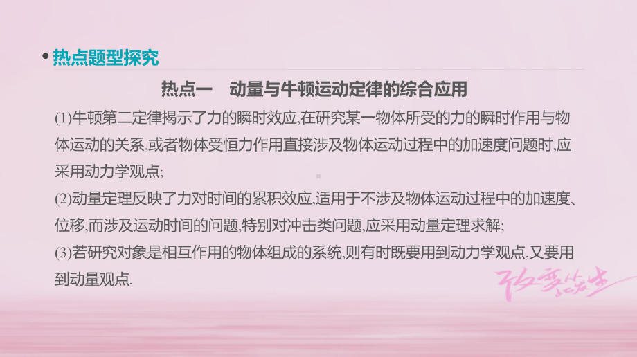 考物理大一轮复习第6单元动量专题五力学观点综合应用课件.ppt_第2页