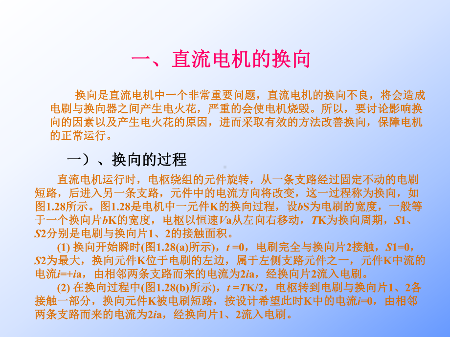 项目三直流电机故障分析排除实际操作-PPT课件.ppt_第2页