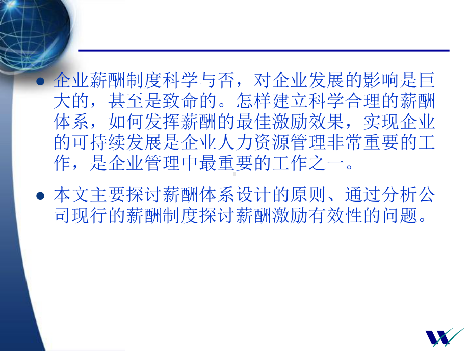 薪酬体系设计原则和薪酬激励有效性措施的探讨课件.ppt_第2页