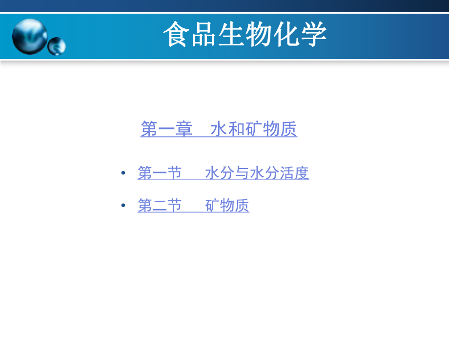 食品生物化学课件.ppt_第3页