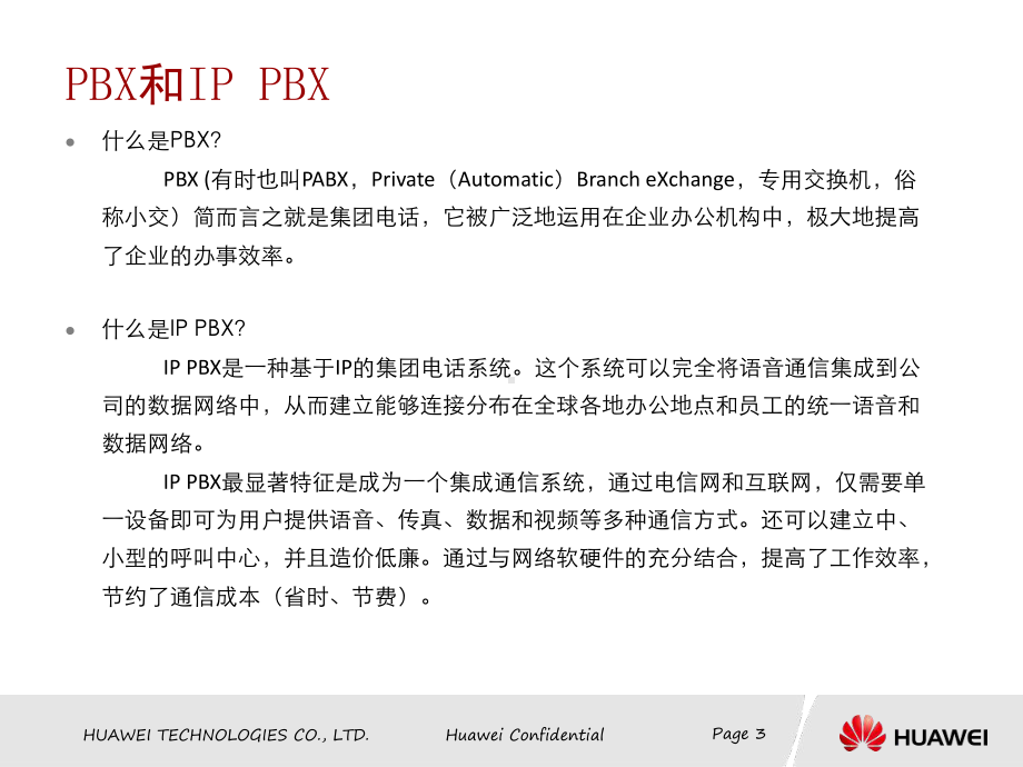 IPPBX基础知识培训课程(共37张).pptx_第3页