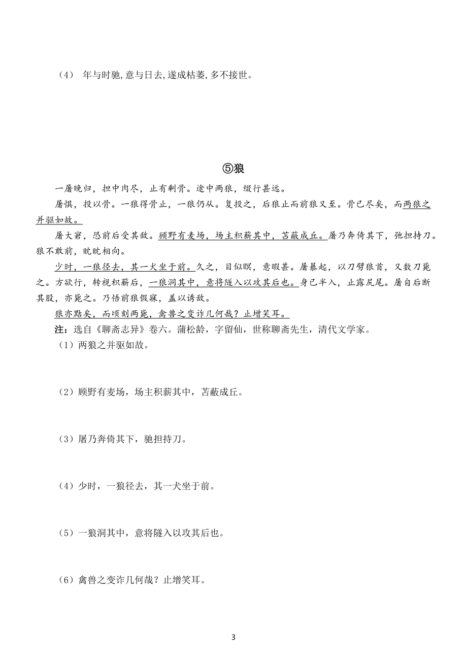 初中语文部编版七年级上册文言文重点语句翻译练习（附参考答案）.docx_第3页