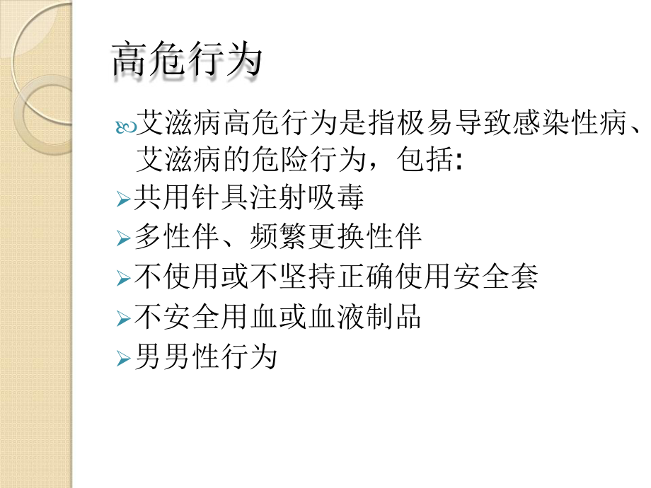 艾滋病高危人群干预培训(共37张).pptx_第3页