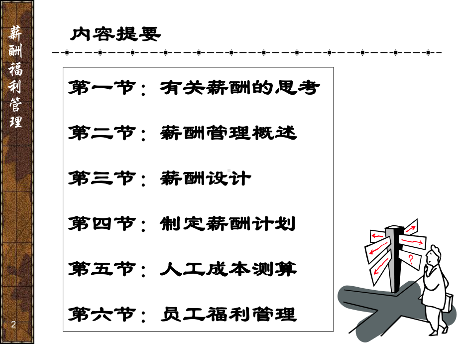 薪酬福利设计与管理.ppt课件.ppt_第2页