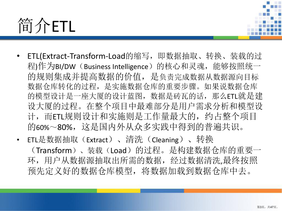 KETTLE基础培训.ppt_第3页