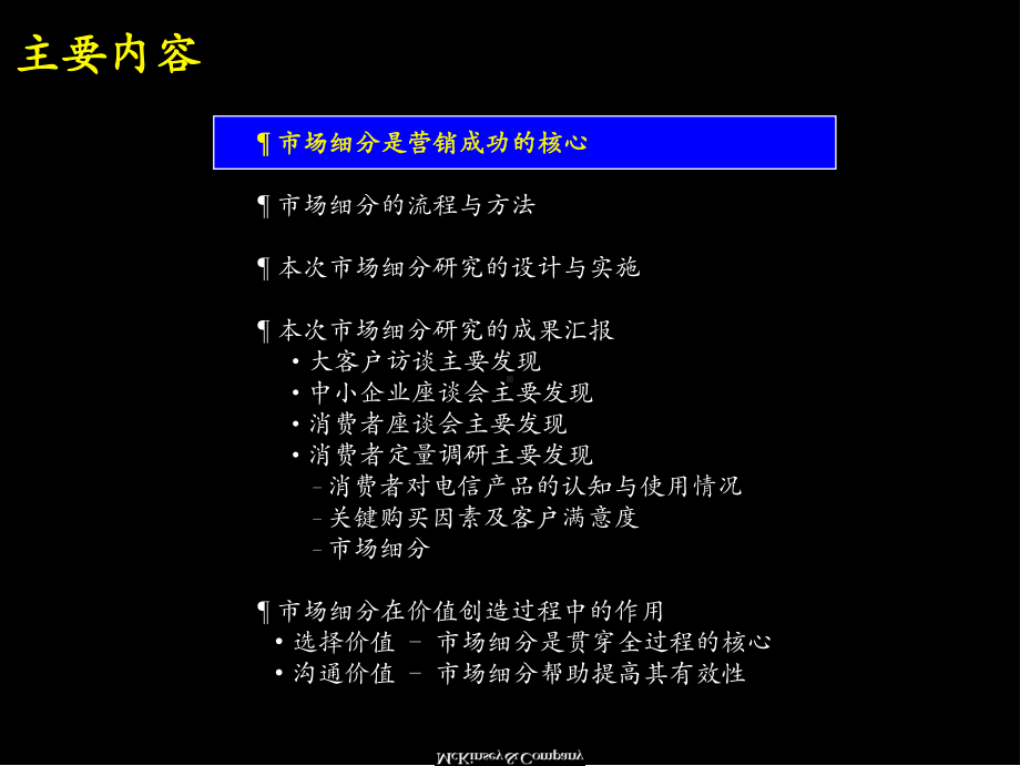 资料管理4麦肯锡市场细分是为客户创造价值过程中的关键电信 课件.ppt_第2页