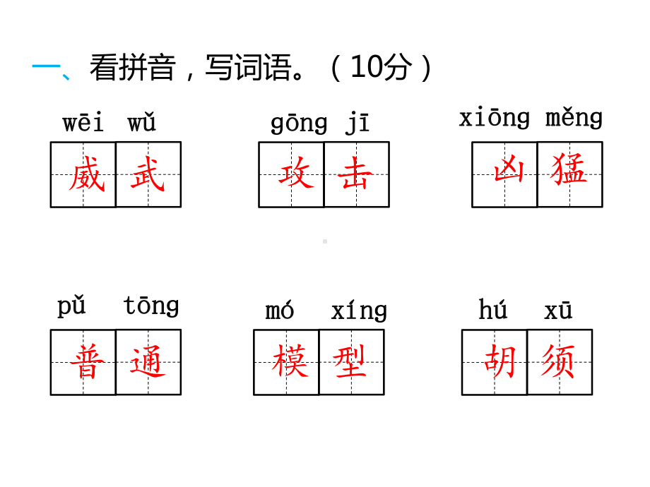 统编版三年级下册语文作业课件-第七单元检测.ppt_第3页