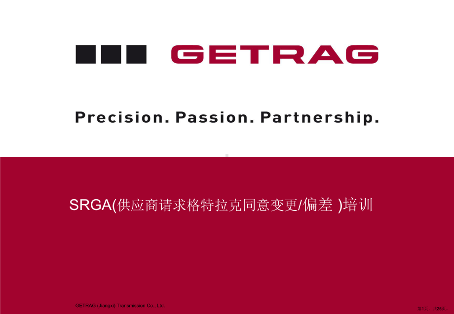 SRGA培训资料.ppt_第1页