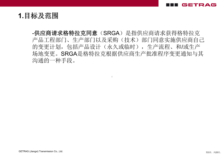 SRGA培训资料.ppt_第3页