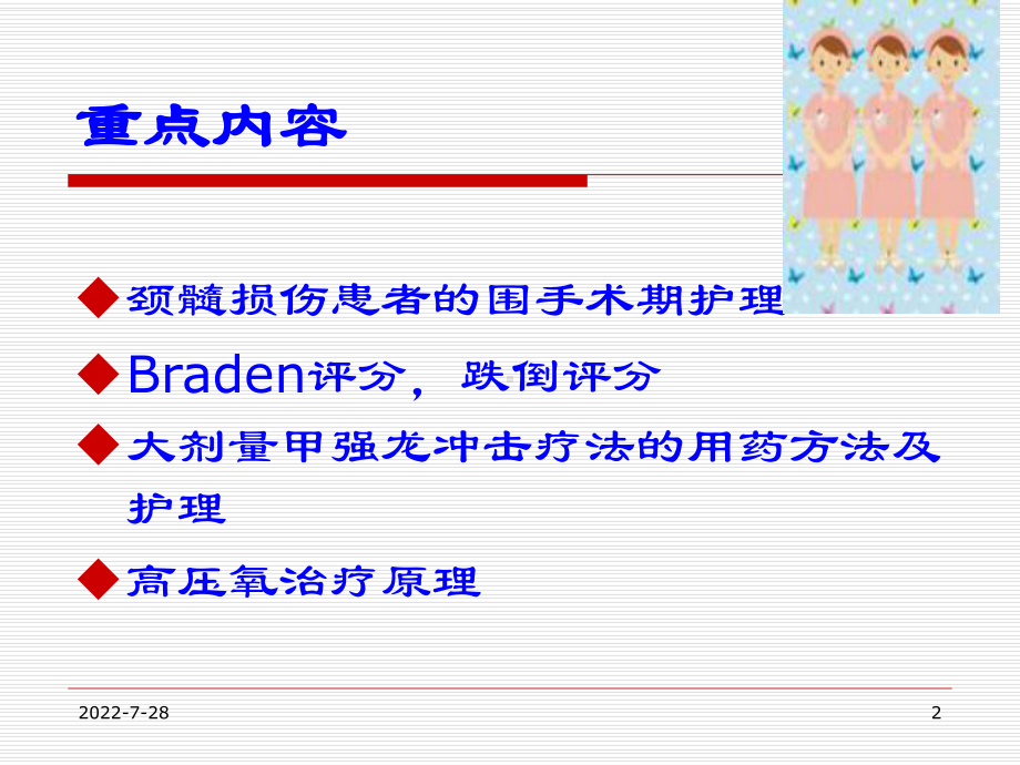 颈髓损伤不全瘫PPT医学课件.ppt_第2页