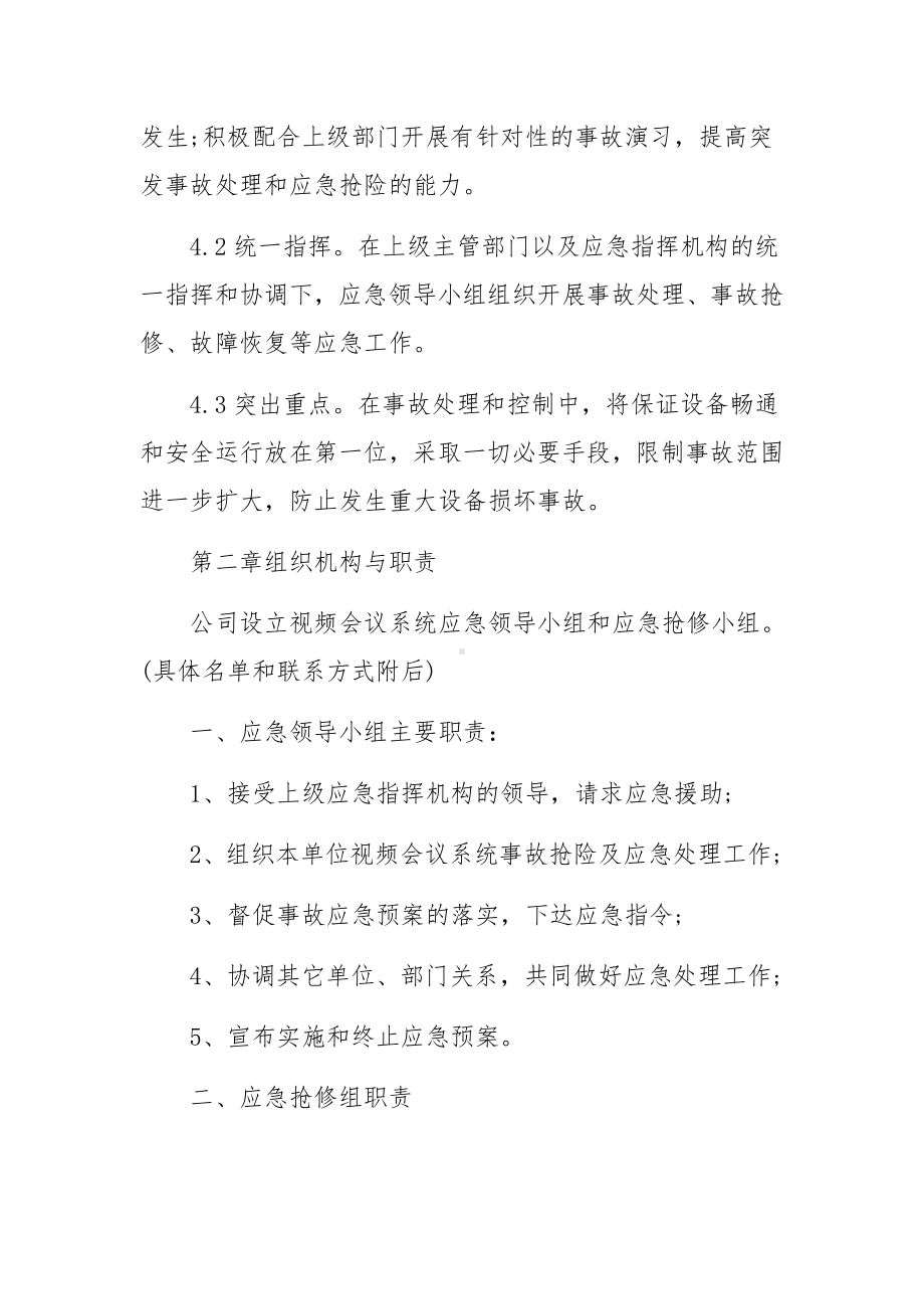 大型会议突发事件应急预案.docx_第2页