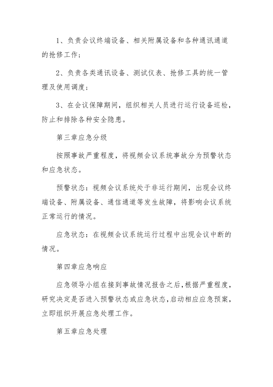 大型会议突发事件应急预案.docx_第3页