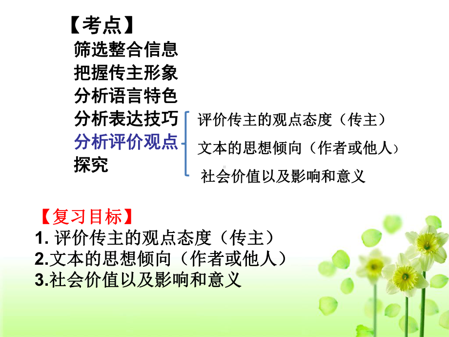 评价观点与态度课件.ppt_第2页