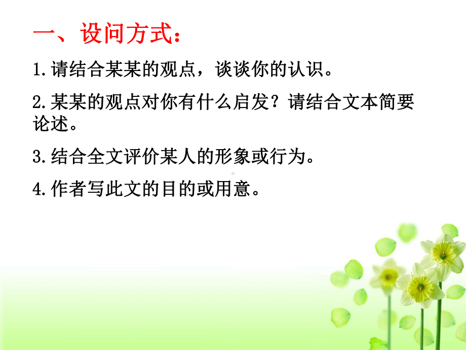 评价观点与态度课件.ppt_第3页