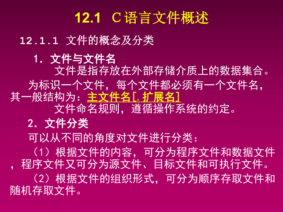 c语言学习c语言课件-第12章.ppt_第3页