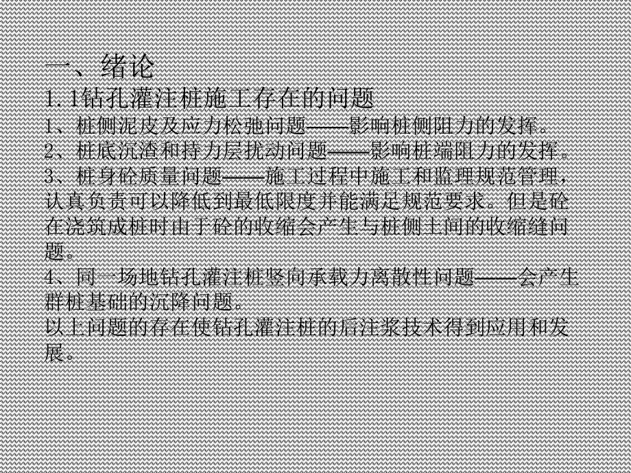 钻孔灌注桩桩端后注浆技术及-共41页PPT资料课件.ppt_第2页