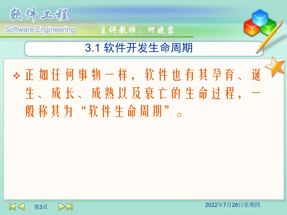 软件系统开发方法课件.ppt_第3页