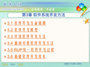 软件系统开发方法课件.ppt