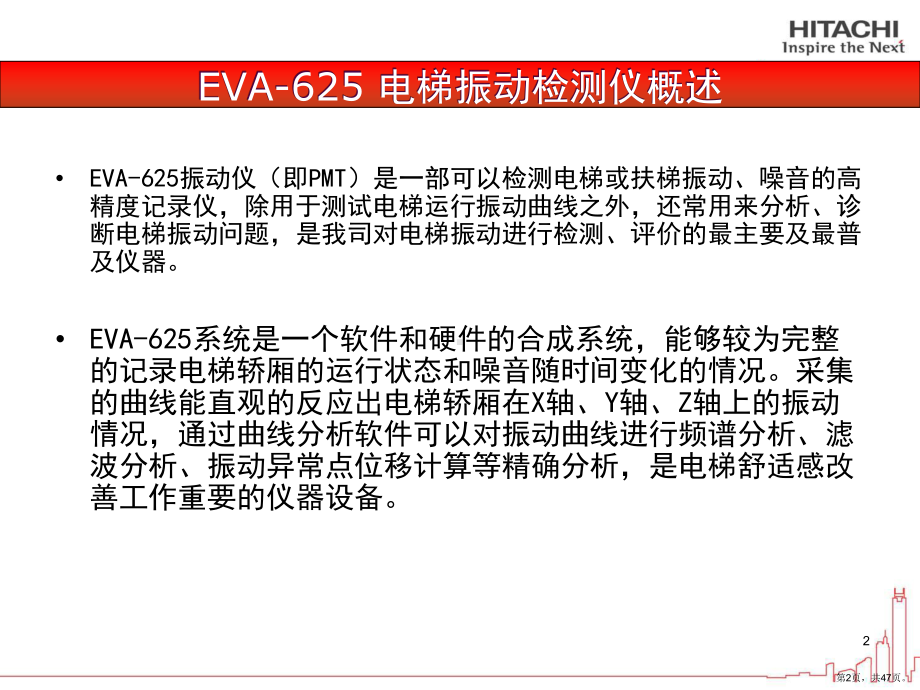 EVA-625振动仪操作培训(PPT46页)(PPT 47页).pptx_第2页