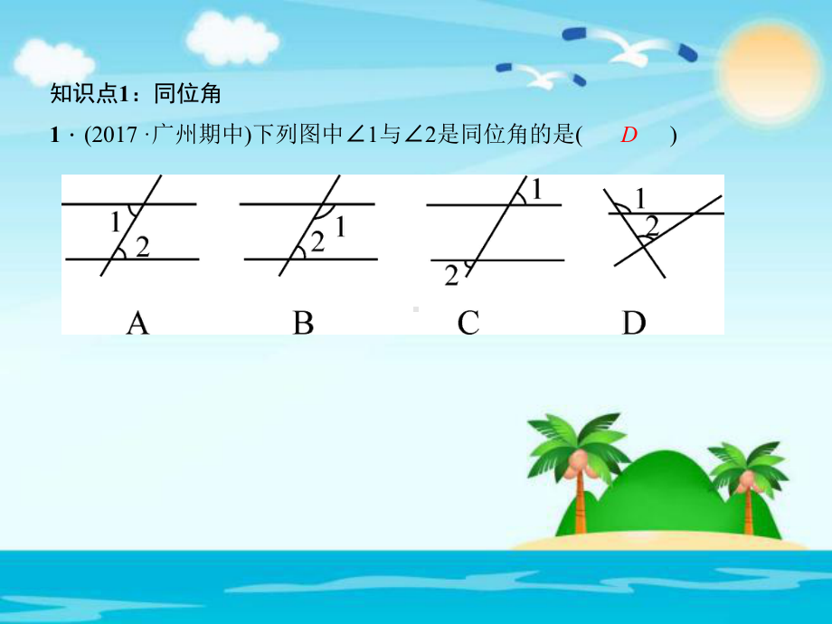 5.1.3-同位角、内错角、同旁内角习题课件.ppt_第2页