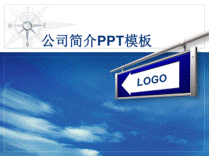 蓝天白云商务PPT模板课件.ppt