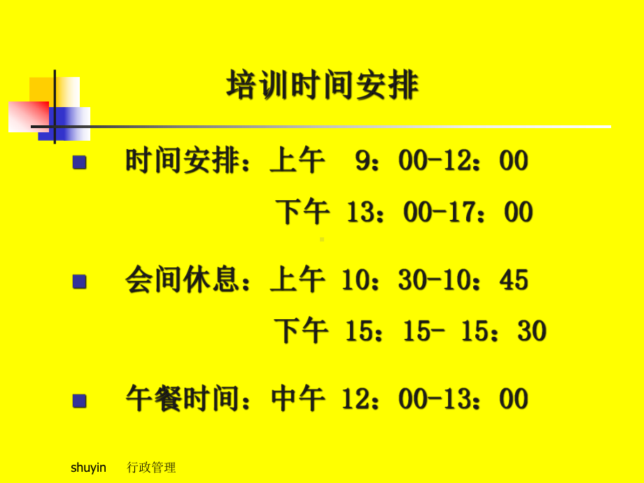 职业助理秘书的技能-PPT课件.ppt_第2页