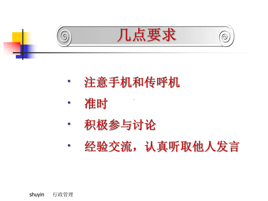 职业助理秘书的技能-PPT课件.ppt_第3页