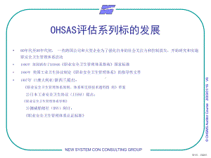 OHSMS 基础培训1.ppt