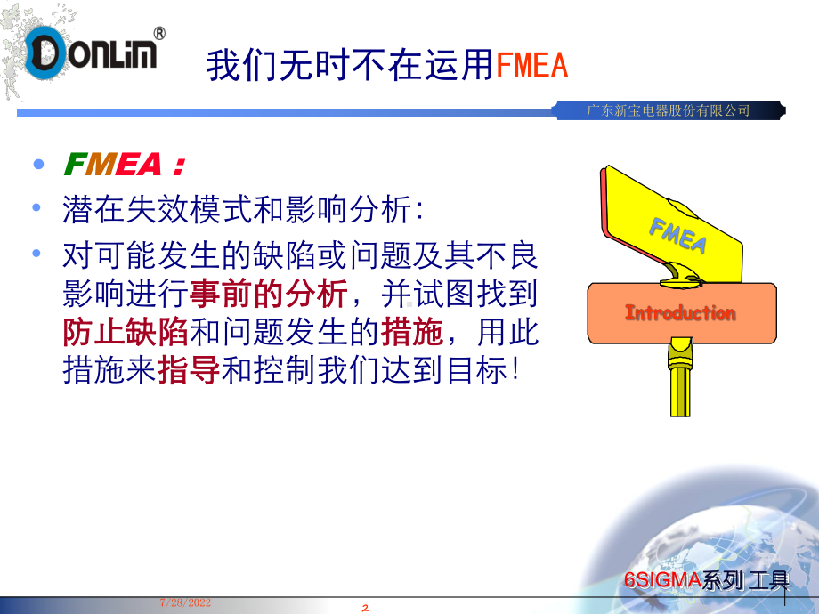 PFEMA培训--罗文(共70张).pptx_第2页