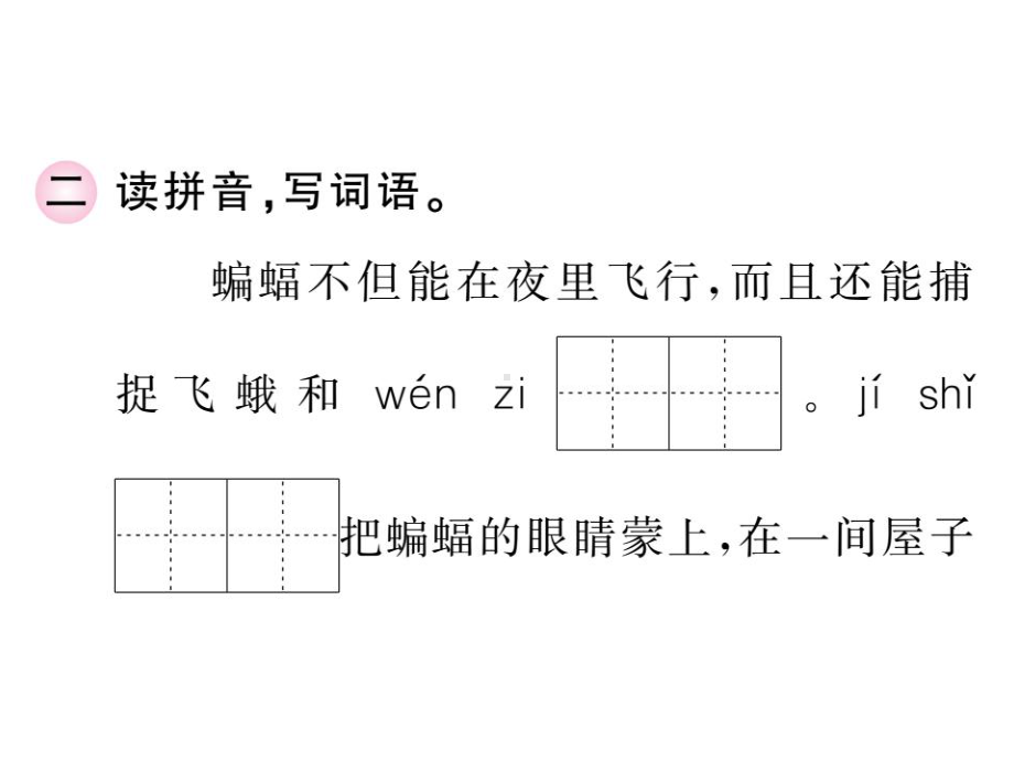 部编版四年级上册语文 6蝙蝠和雷达 课件(53页）.ppt_第3页