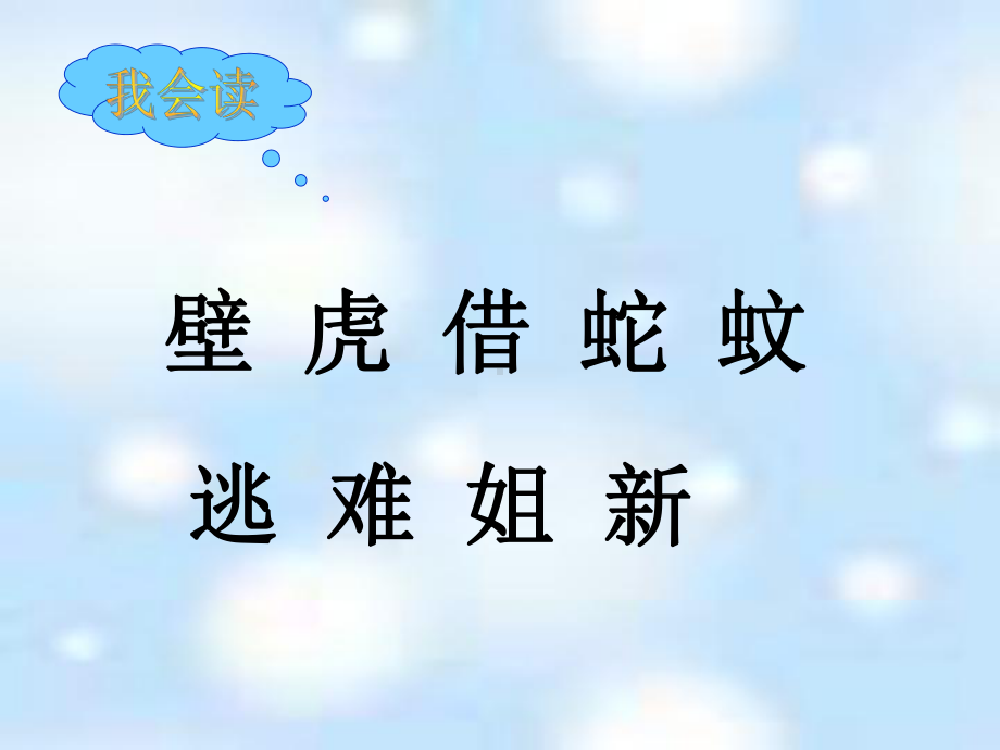 《小壁虎借尾巴》PPT课件6.ppt_第3页