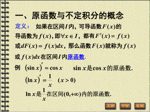 高等数学课件完整版详细课件.ppt