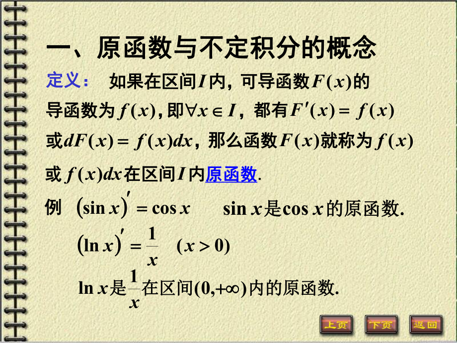 高等数学课件完整版详细课件.ppt_第1页