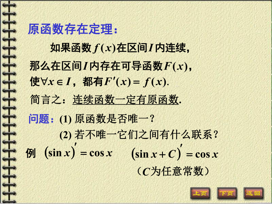 高等数学课件完整版详细课件.ppt_第2页