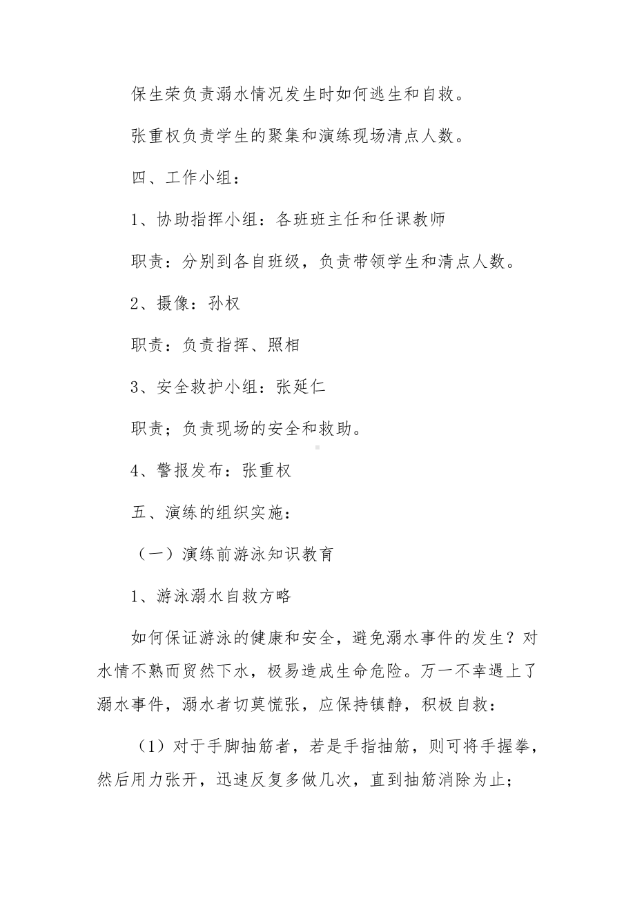 防溺水安全演练活动方案（通用10篇）.docx_第2页