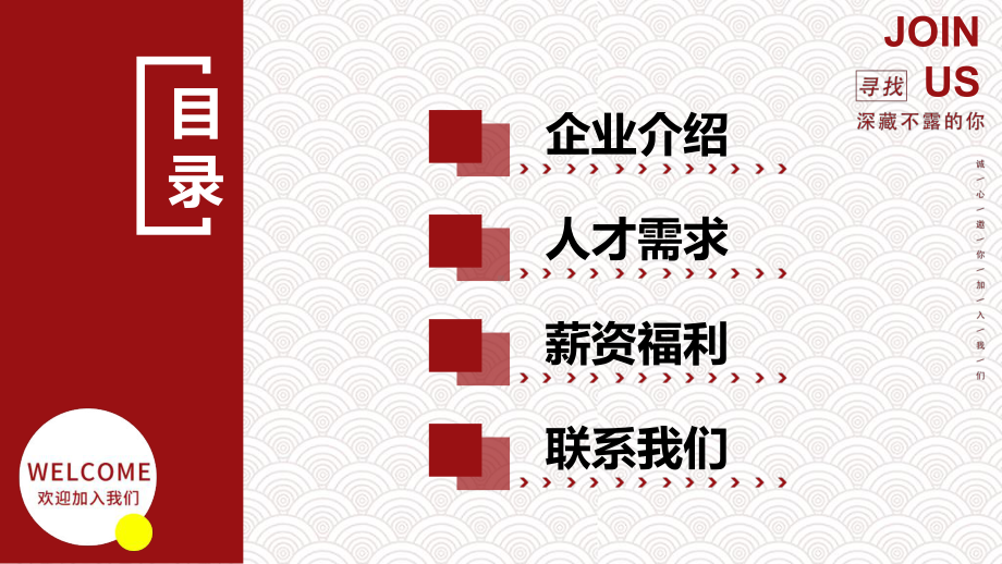 红色简约企业招聘通用模板课件.pptx_第2页