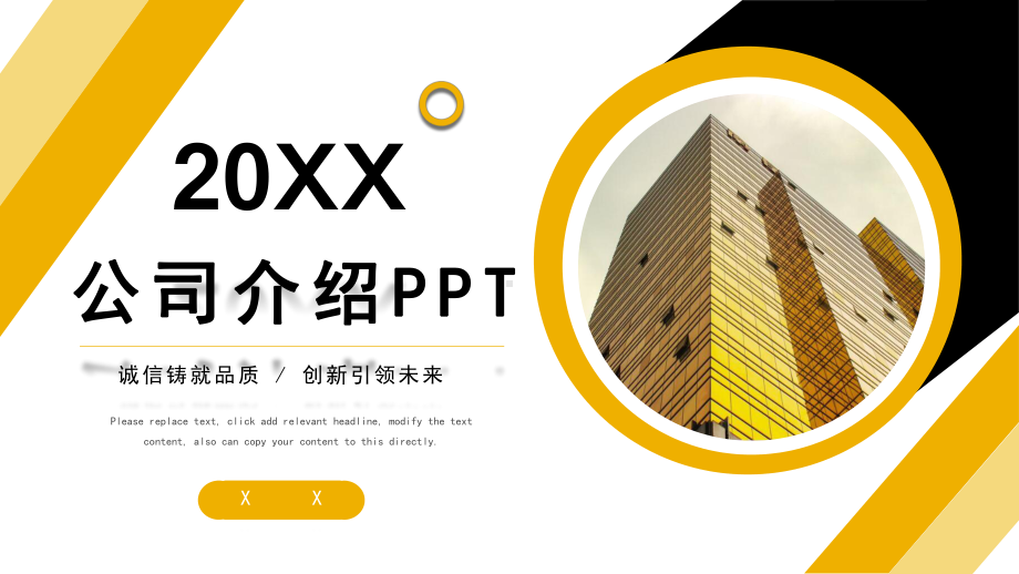 黄黑色商务公司介绍PPT模板课件.pptx_第1页