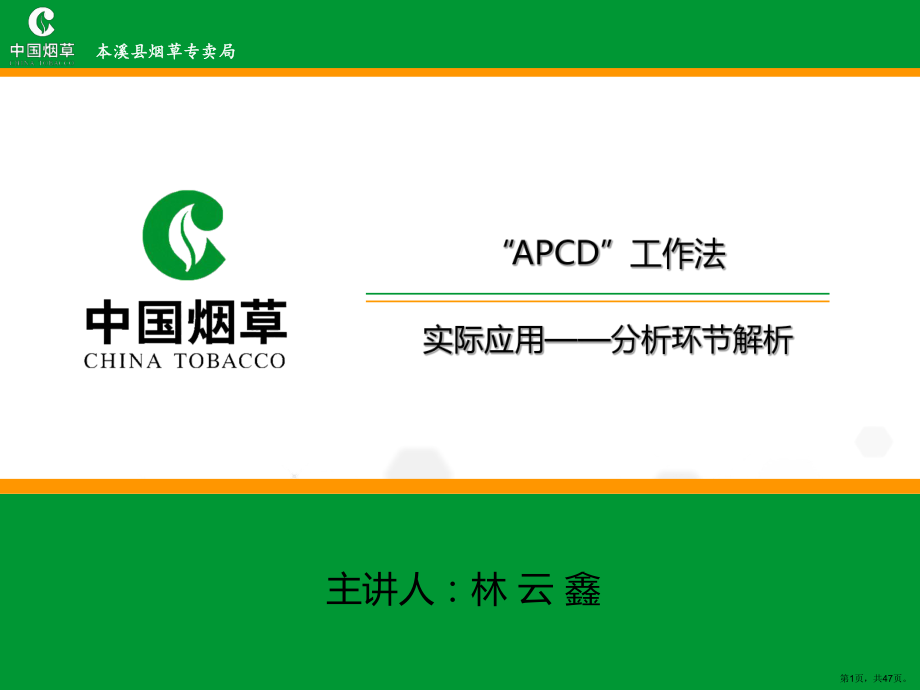 APCD工作法培训.ppt_第1页