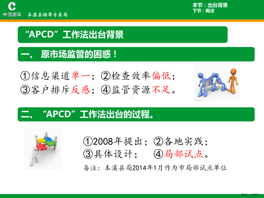 APCD工作法培训.ppt_第3页