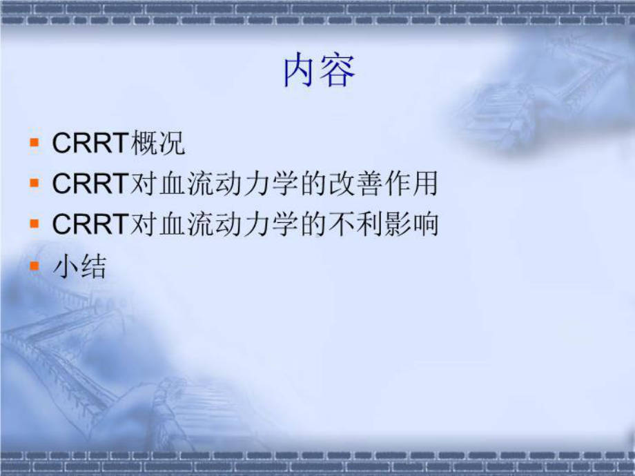 CRRT与血流动力学-PPT课件.ppt_第2页