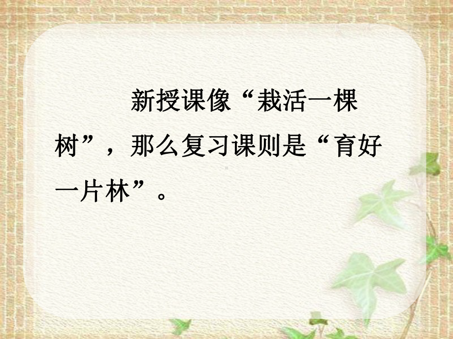 让IES为自主学习助力(除数是两位数除法的整理与复习课堂解读)课件.ppt_第2页