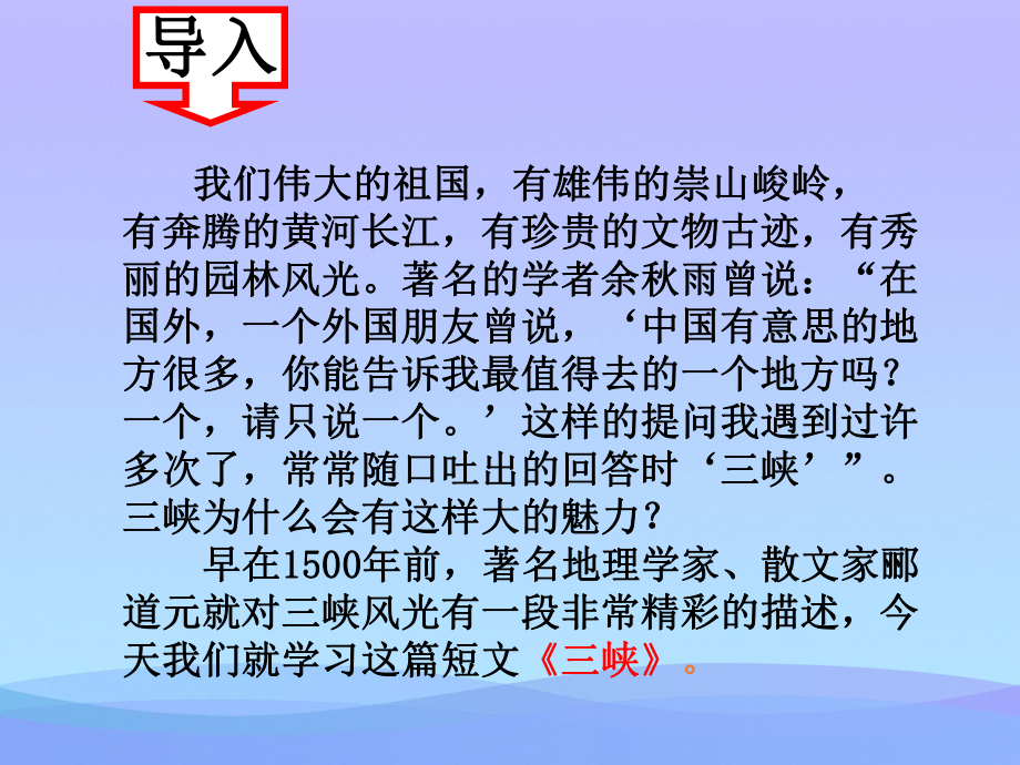 《三峡》PPT2021优秀课件.pptx_第2页