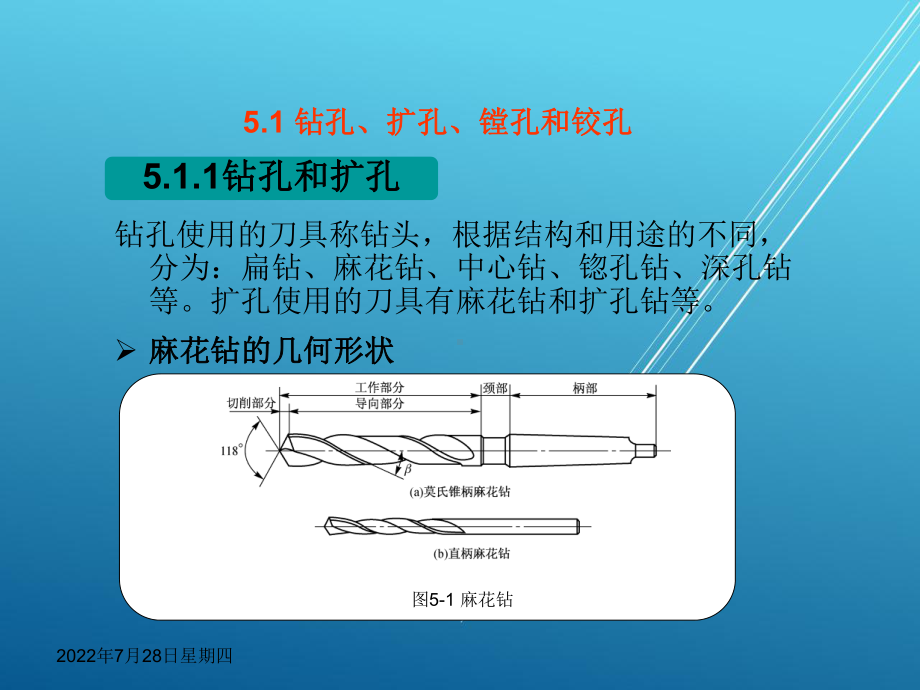 车工工艺与技能训练第5章课件.ppt_第3页