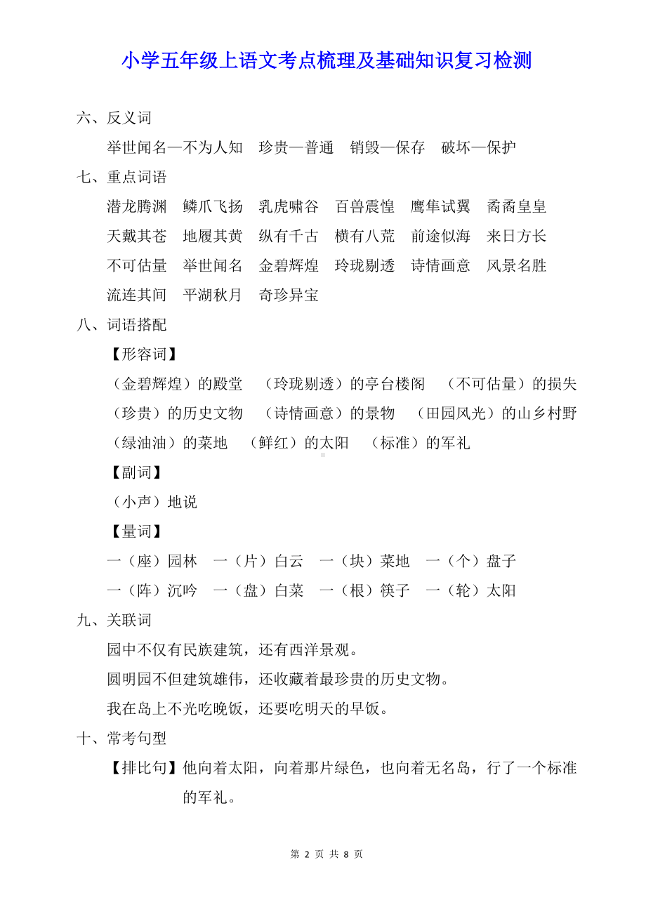 小学五年级上语文第四单元考点梳理及基础知识复习检测（含参考答案）.doc_第2页