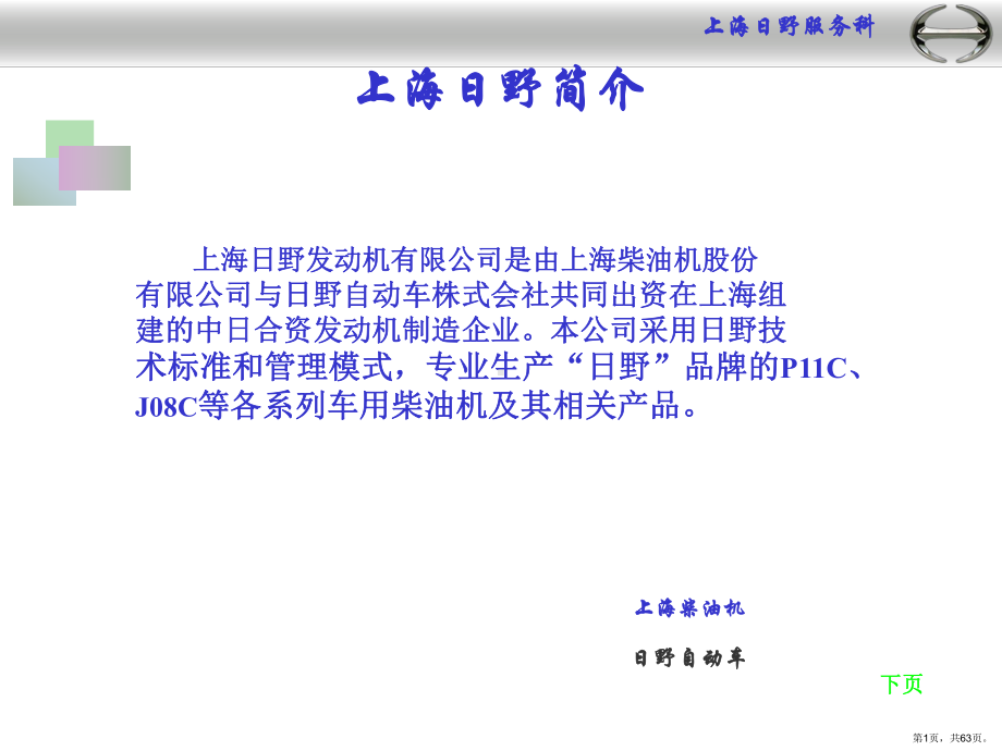 [经管营销]SHECP11C发动机介绍课件(PPT 63页).pptx_第1页