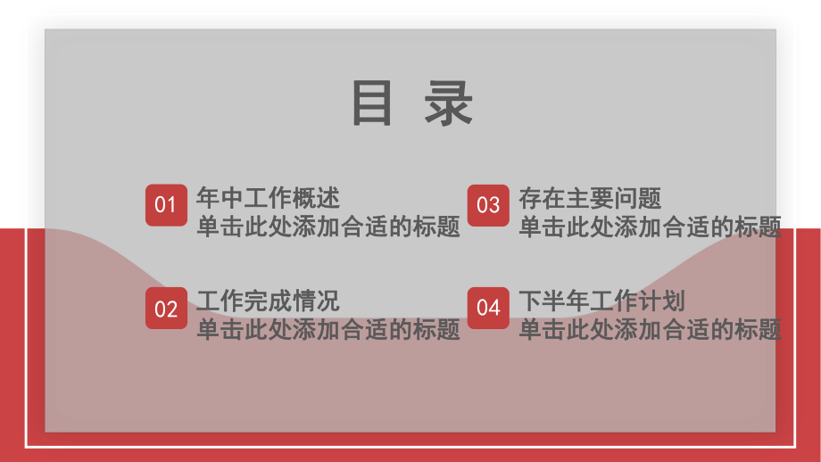 红色简约风年中工作总结报告PPT模板课件.pptx_第2页