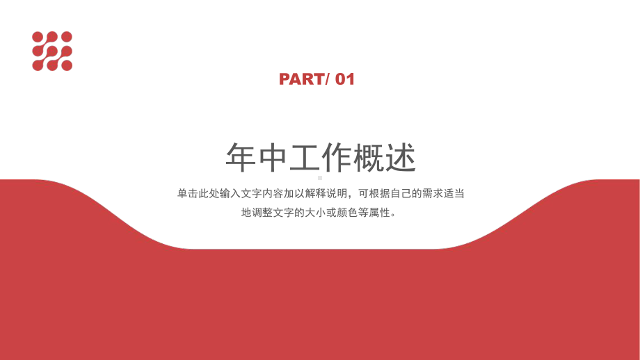 红色简约风年中工作总结报告PPT模板课件.pptx_第3页