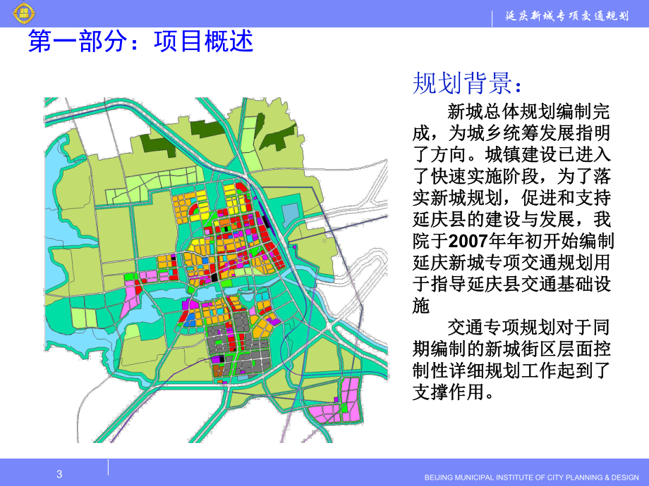 XX专项规划完整汇报稿ppt课件.ppt_第3页