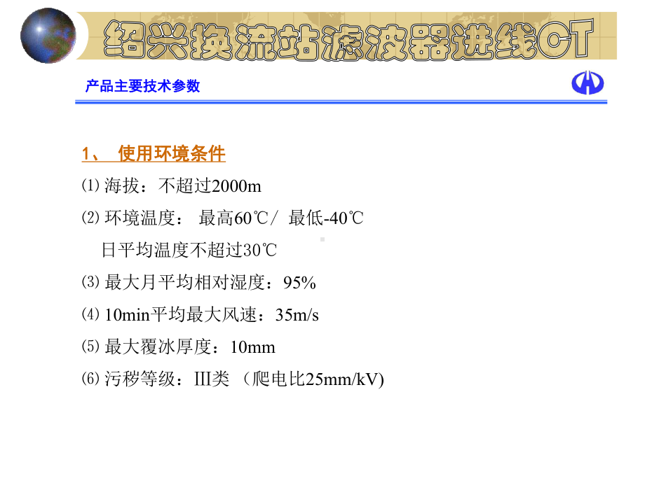 SF6电流互感器性能与结构介绍课件.ppt_第3页