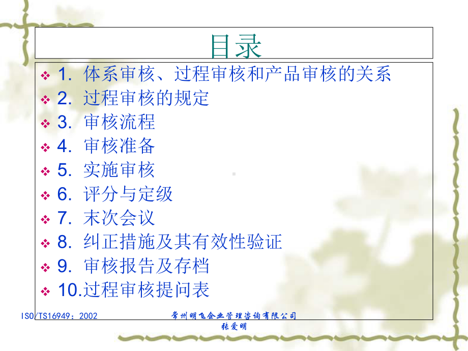 质量管理体系-过程审核2课件.ppt_第1页